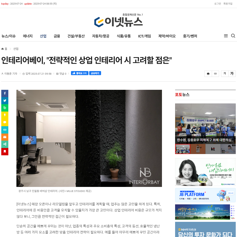 인테리어베이, 